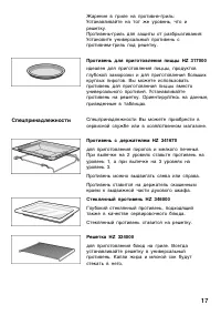 Страница 17