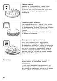 Страница 16
