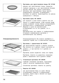 Страница 18