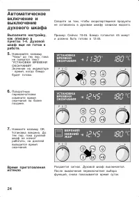 Страница 24