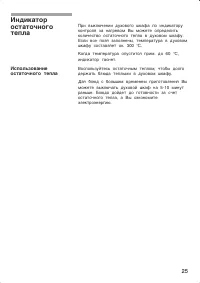 Страница 25