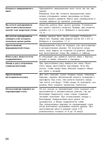 Страница 34