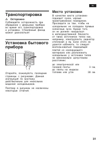 Страница 31