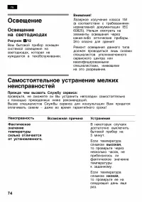 Страница 74