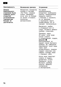 Страница 76