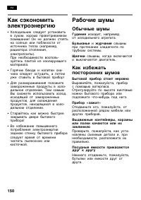 Страница 150