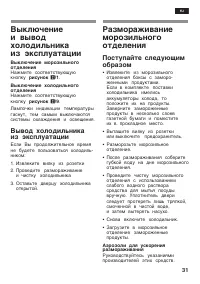 Страница 31