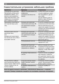 Страница 144