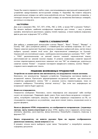 Страница 11