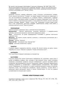 Страница 7
