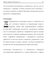 Страница 10