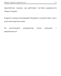 Страница 11