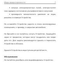 Страница 7