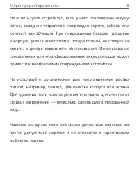 Страница 8