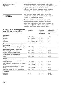 Страница 16