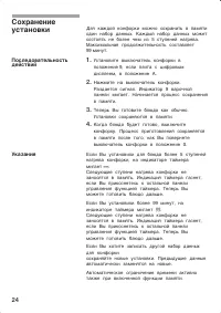 Страница 24
