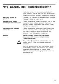 Страница 29