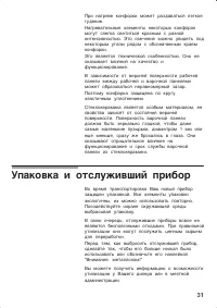 Страница 31