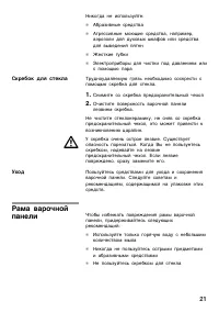 Страница 21