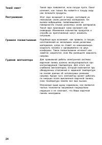 Страница 24