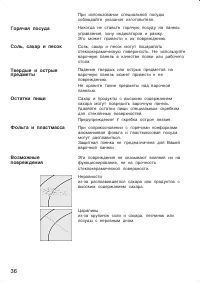 Страница 36