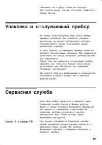Страница 45