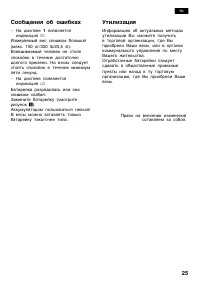 Страница 25