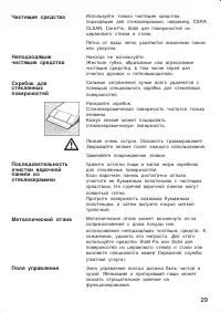 Страница 29