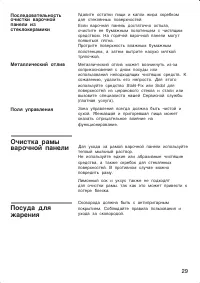 Страница 29