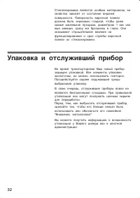 Страница 32