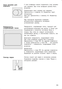 Страница 11