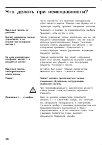 Страница 38
