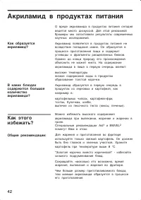 Страница 42
