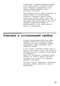 Страница 63