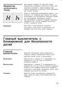 Страница 11