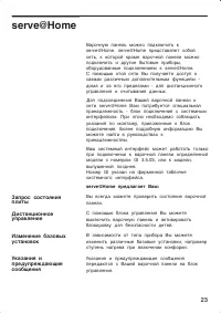 Страница 23