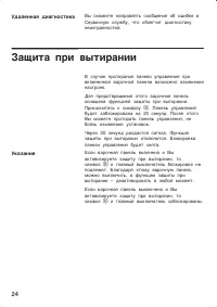 Страница 24