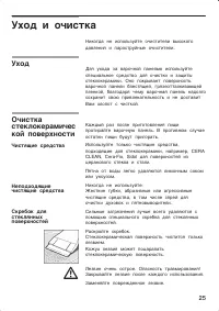 Страница 25