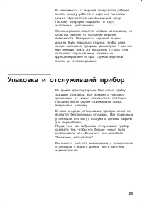 Страница 29