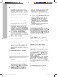 Страница 8