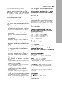 Страница 11