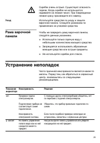 Страница 25