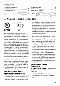 Страница 11