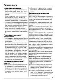 Страница 21