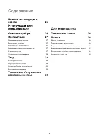 Страница 24