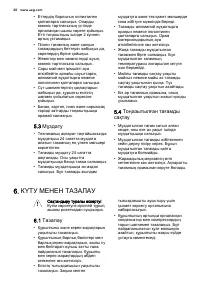 Страница 20