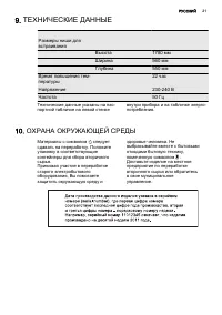 Страница 21