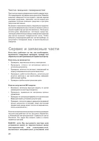 Страница 20