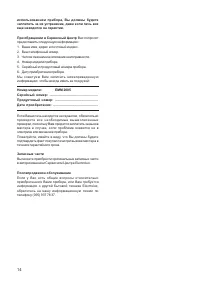 Страница 14