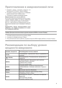 Страница 9